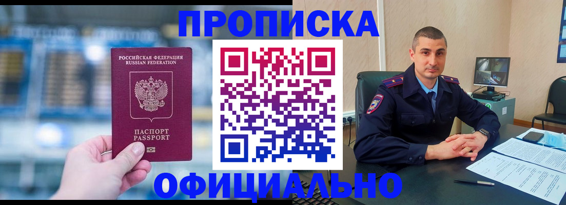 прописка в Пестово