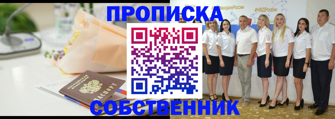 прописка паспорт в Пестово