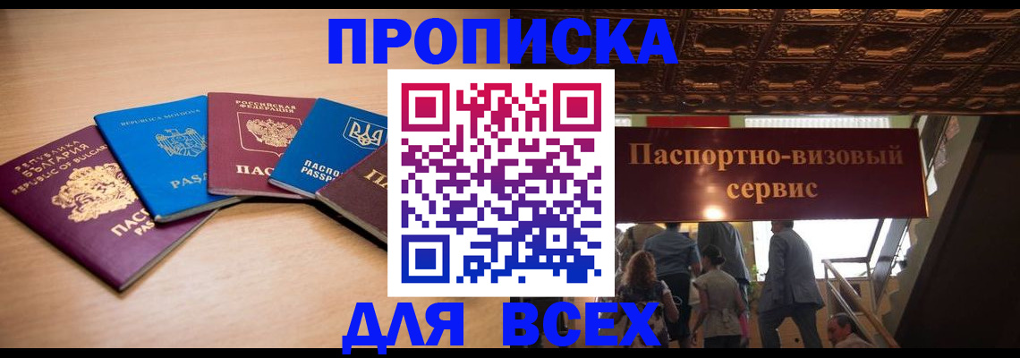 прописка законно в Пестово