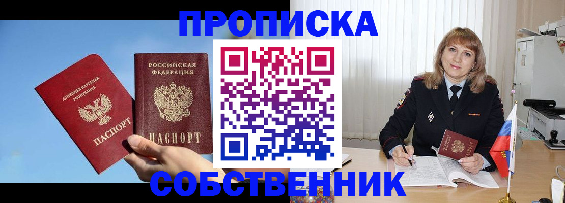 прописка для работы в Пестово