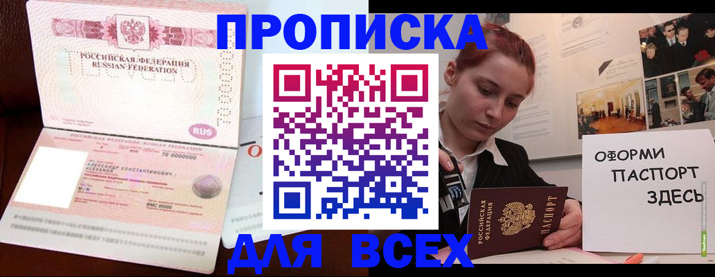 прописка 2025 в Пестово