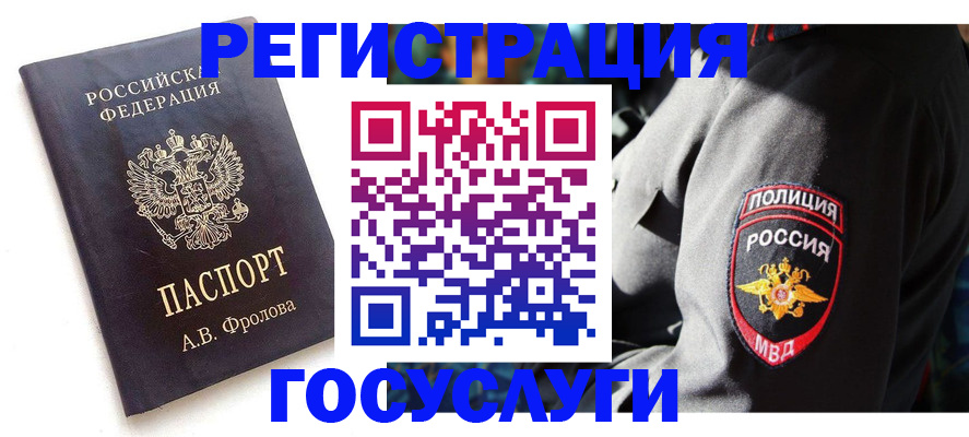 временная регистрация для всех в Пестово