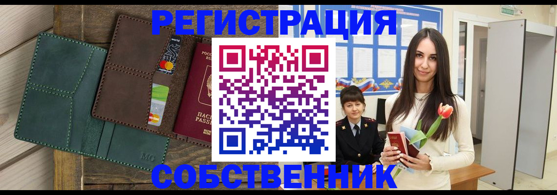 временная регистрация для школы в Пестово